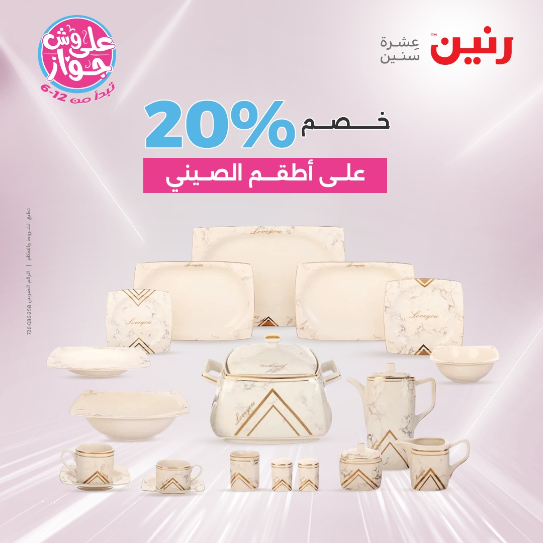 raneen offers from 1jul to 3jun 2025 عروض رنين من 1 يوليو حتى 3 يونيو 2025 صفحة رقم 131